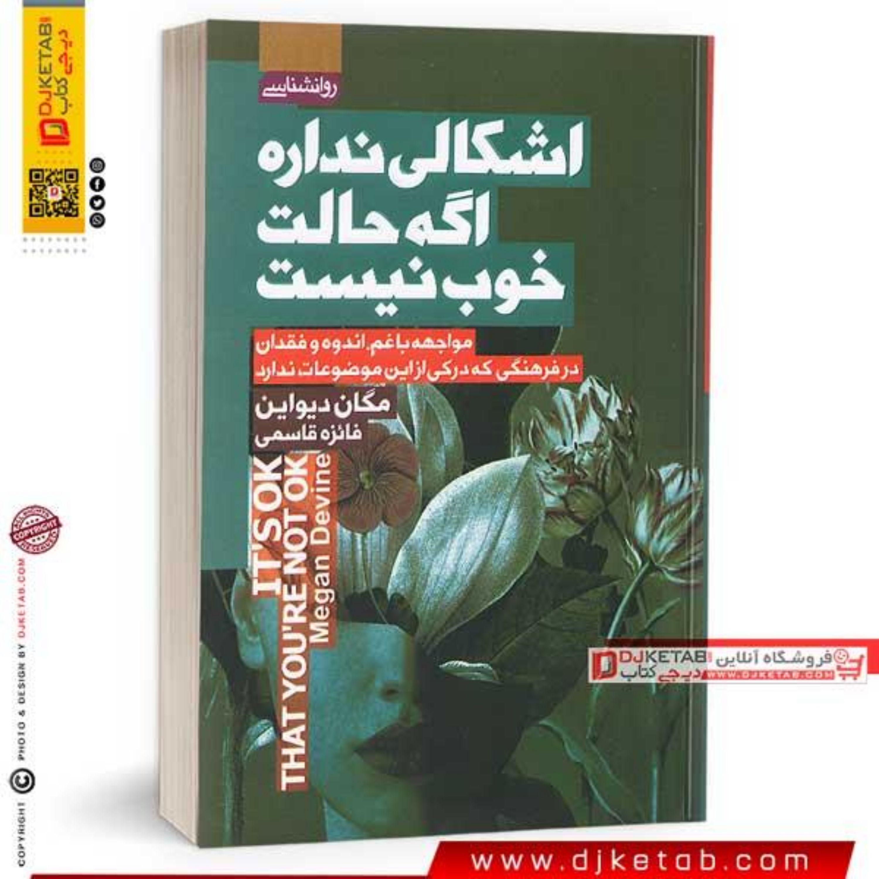کتاب اشکالی ندارد اگر حالت خوب نیست