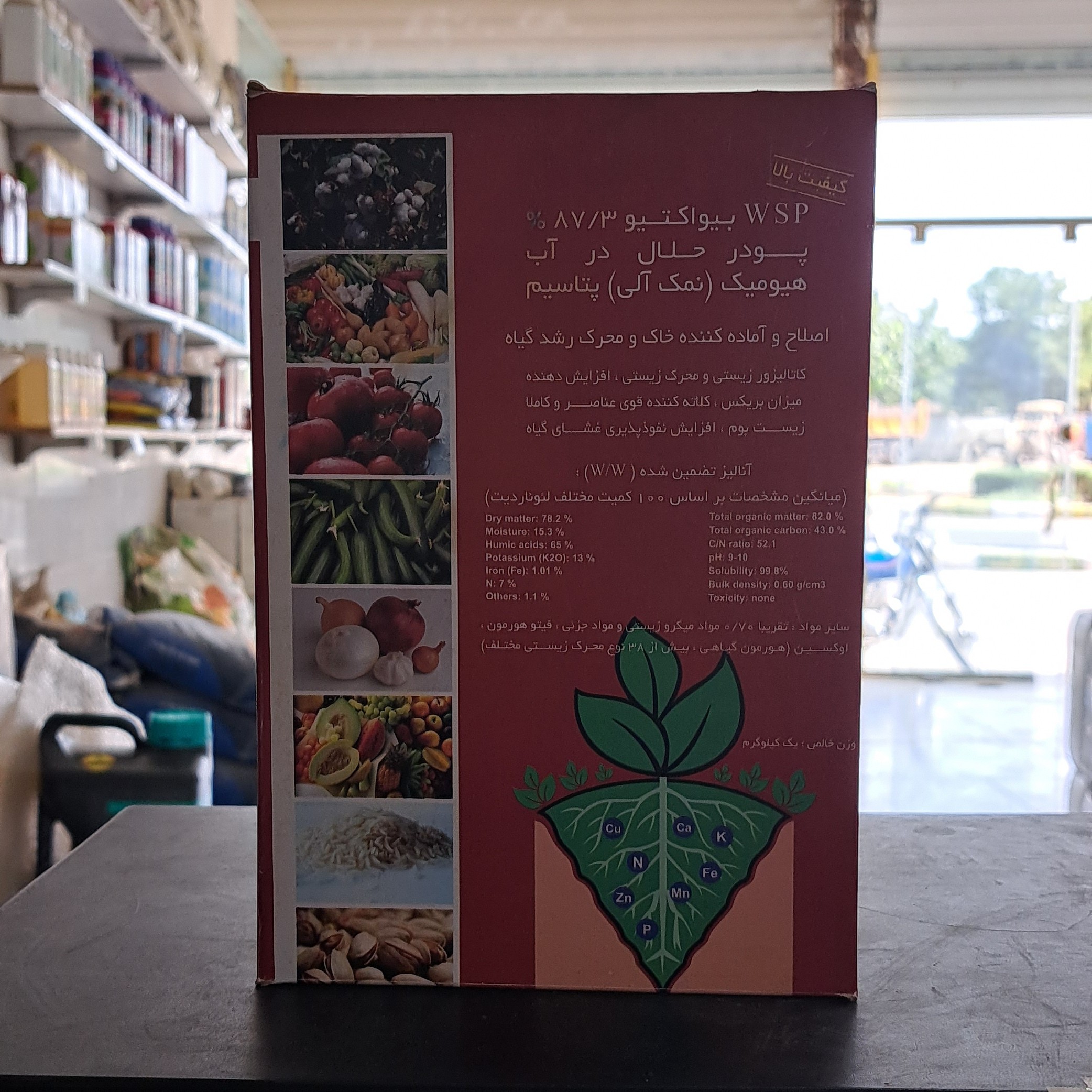 اسید هیومیک پودری  کنسانتره  هومیران  بیواکتیو  