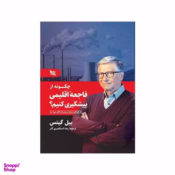 چگونه از فاجعه اقلیمی پیشگیری کنیم