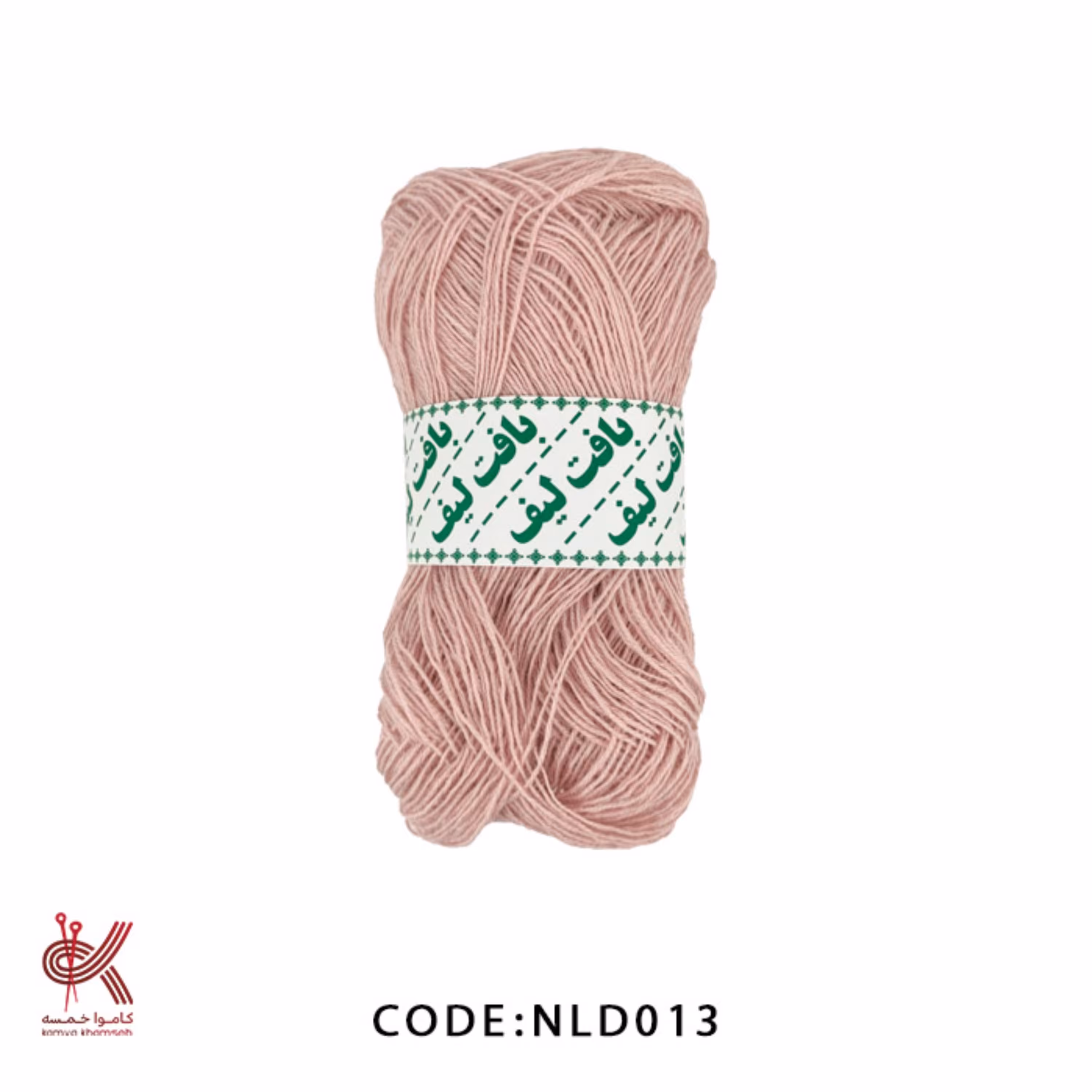 کاموا و نخ لیف 100 گرمی کالباسی روشن 013  ارزان و پرمتراژ 