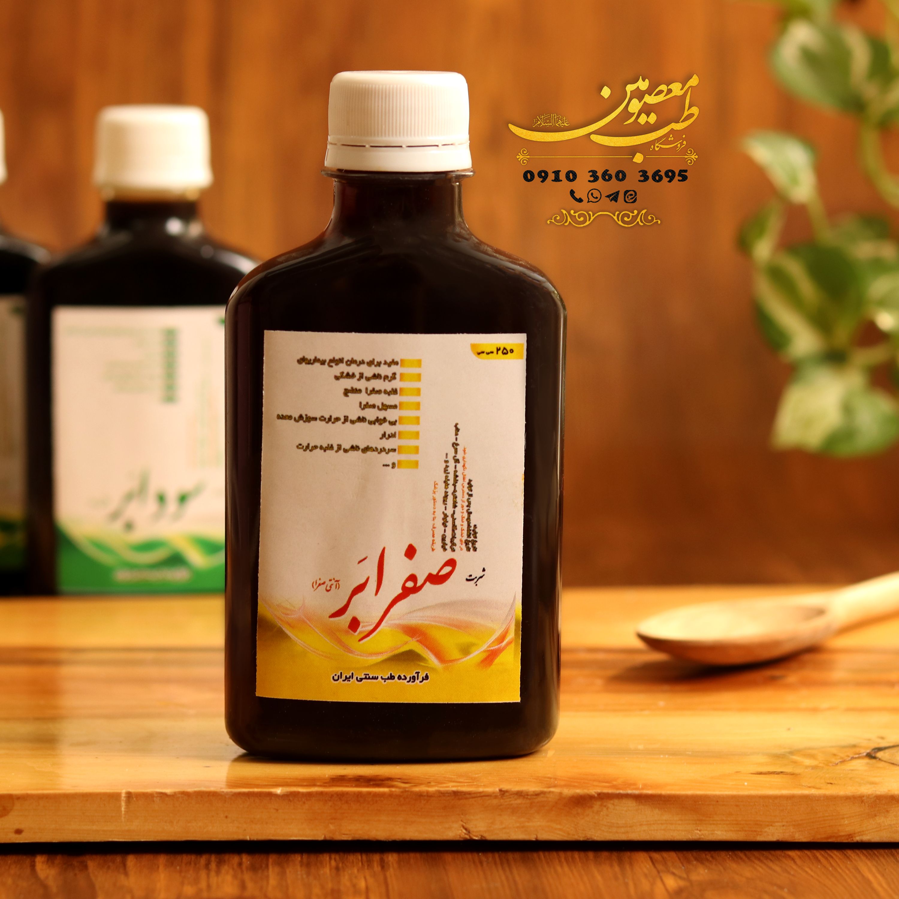 شربت گیاهی فوق طبیعی صفرابر