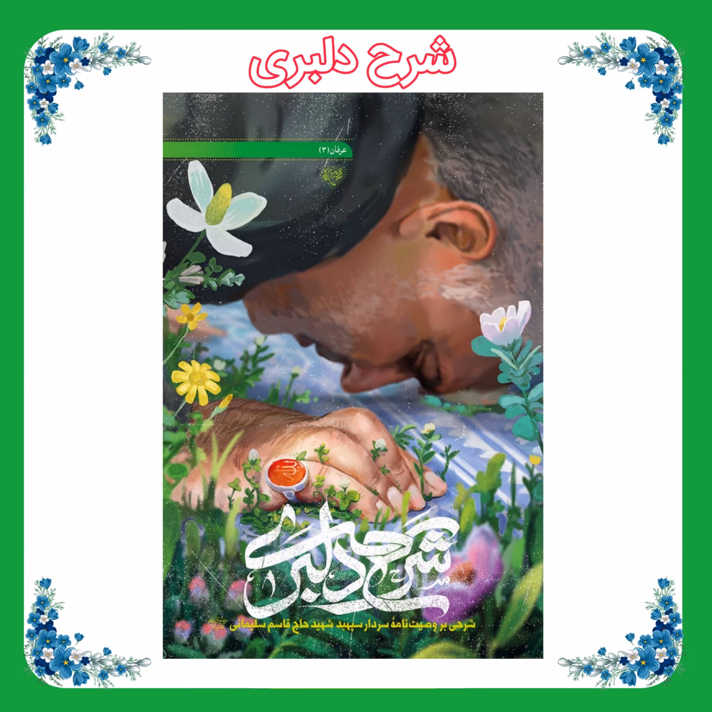 کتاب شرح دلبری 