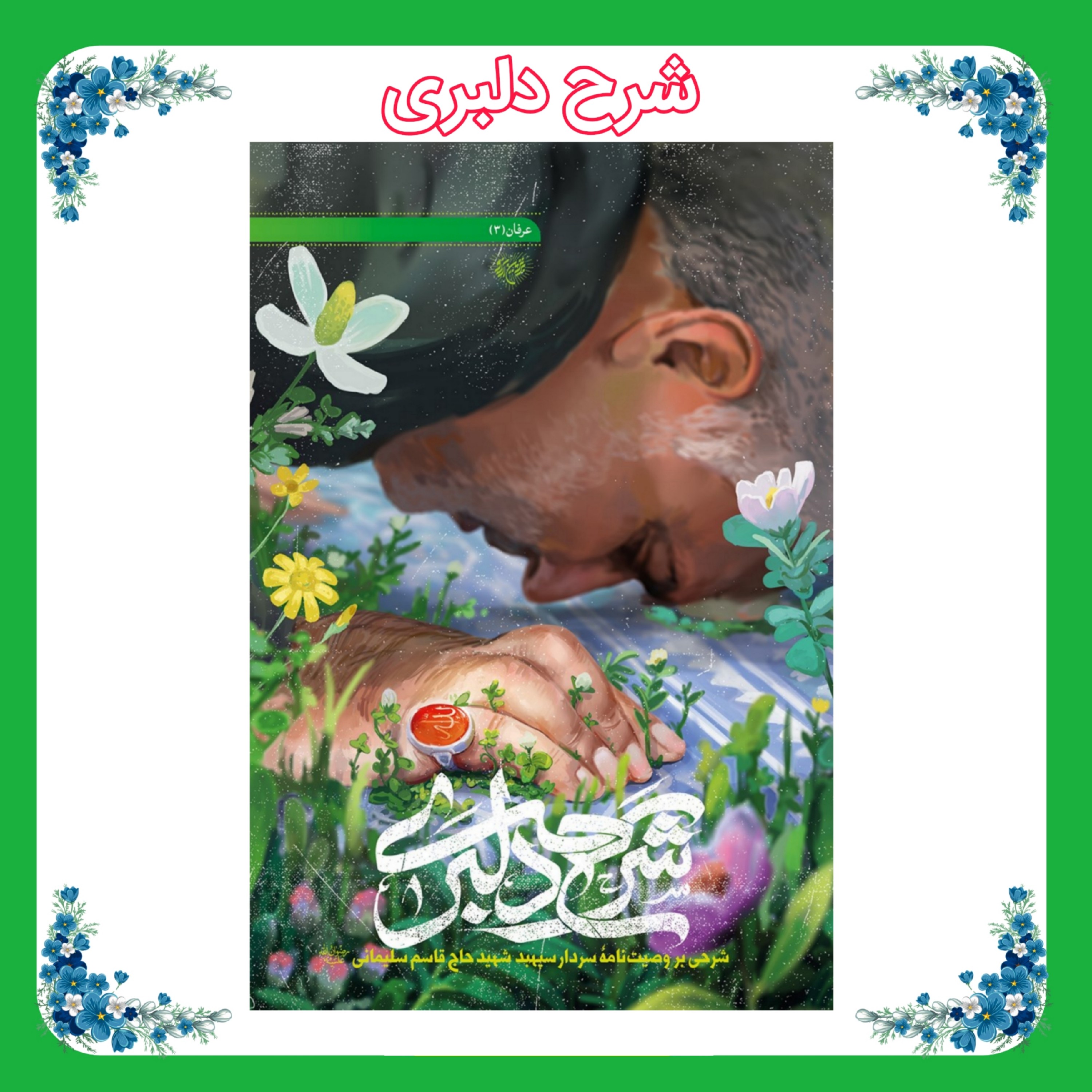 کتاب شرح دلبری