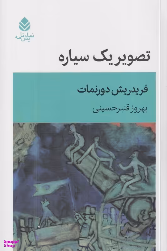 تصویر یک سیاره