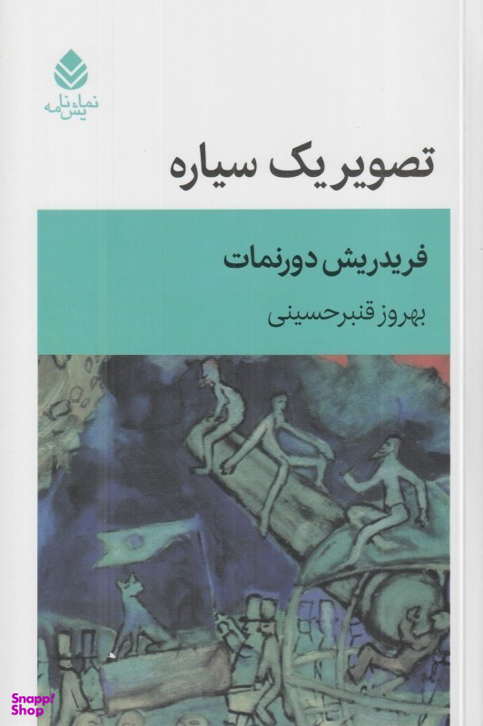 تصویر یک سیاره