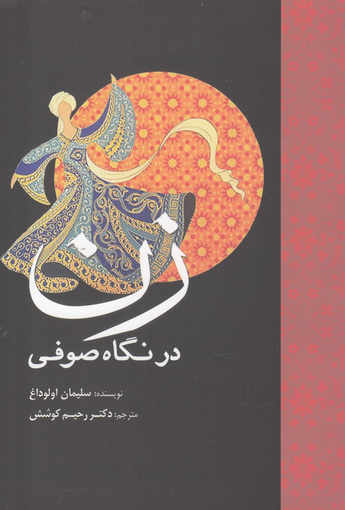 کتاب زن در نگاه صوفی اثر سلیمان اولوداغ