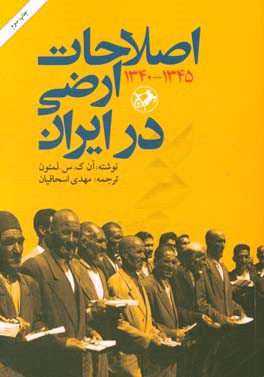 کتاب اصلاحات ارضی در ایران