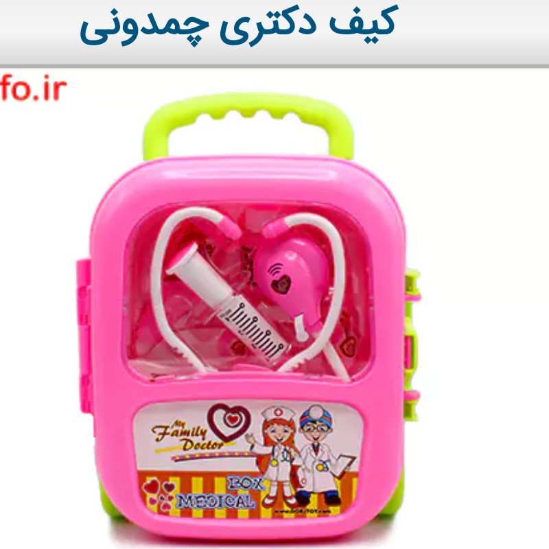 کیف دکتری چمدونی با قابلیت تولید نور و صدا