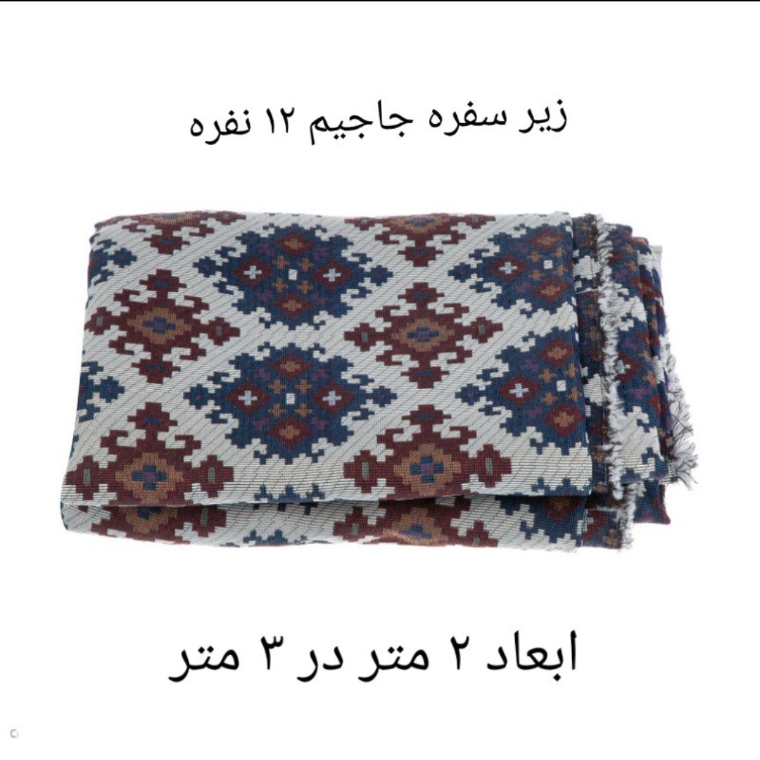 زیر سفره