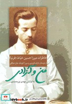 قیمت و خرید کتاب من و آزادی اثر حسین فرنیا | ایده بوک