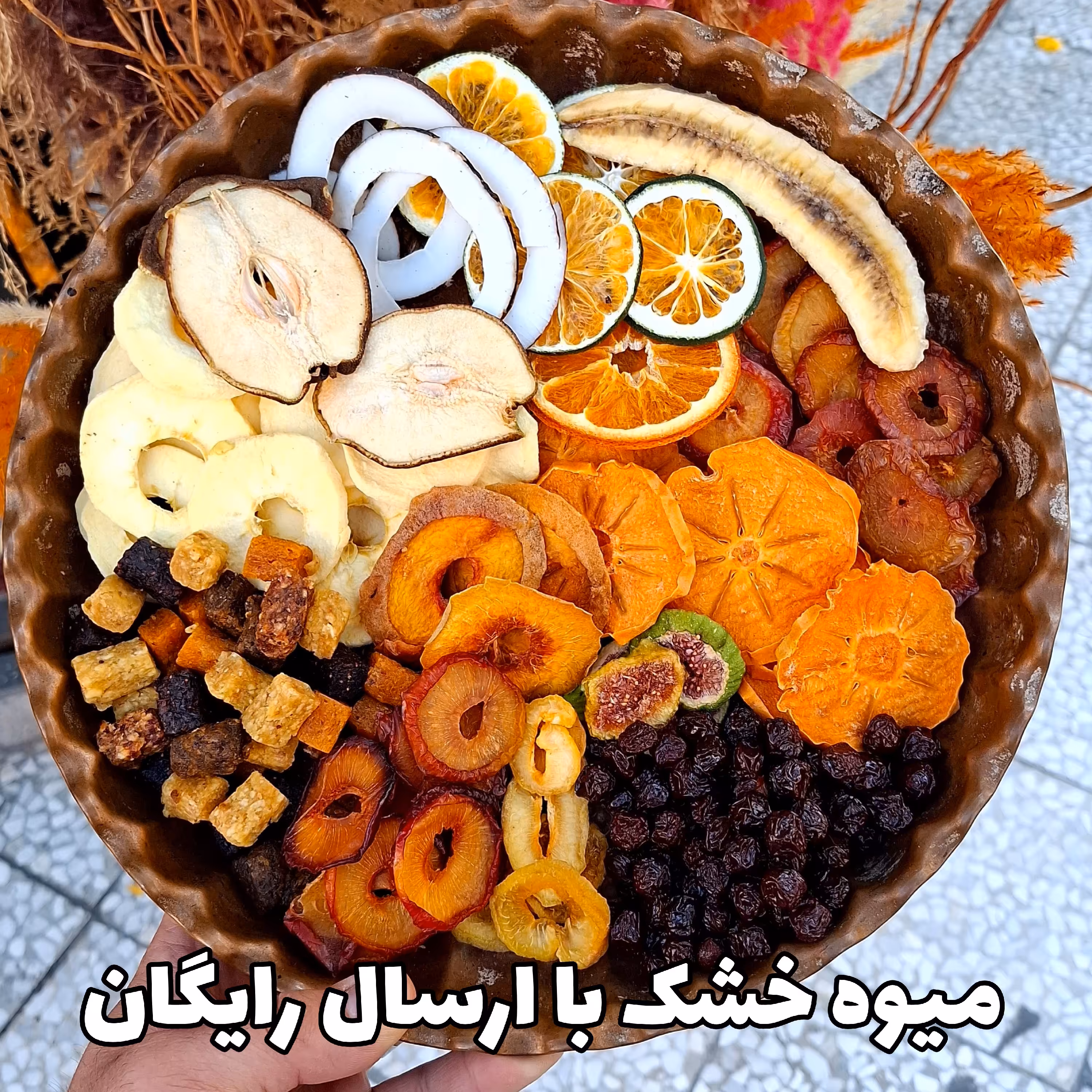 میوه خشک مخلوط 12 میوه نانا ارسال رایگان