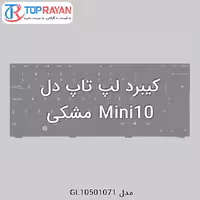 کیبرد لپ تاپ دل Mini10 مشکی