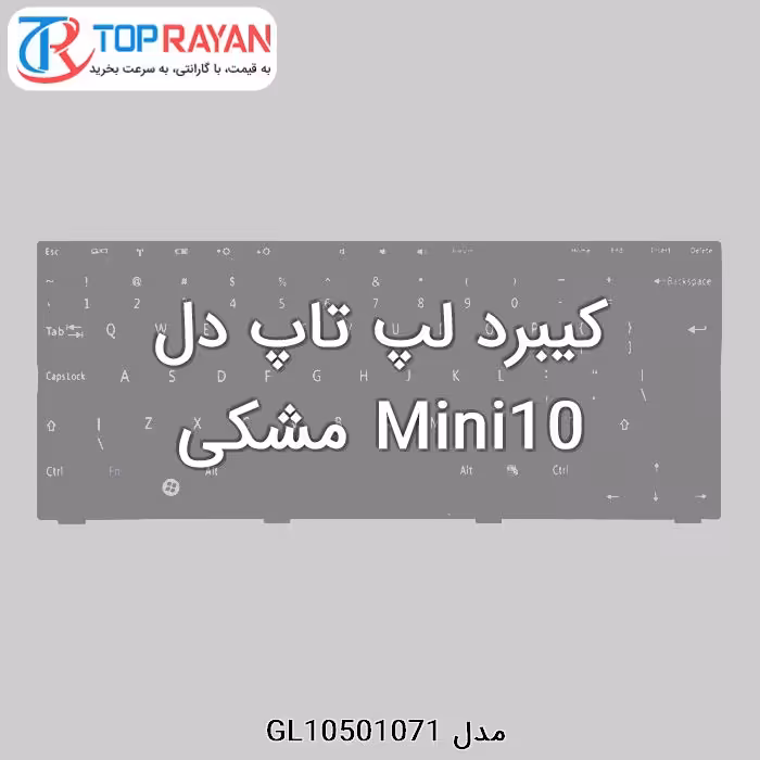 کیبرد لپ تاپ دل Mini10 مشکی