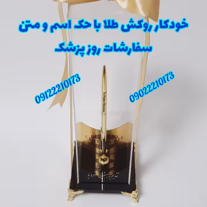 کادوی لاکچری برای روز پزشک و پرستار و داروساز