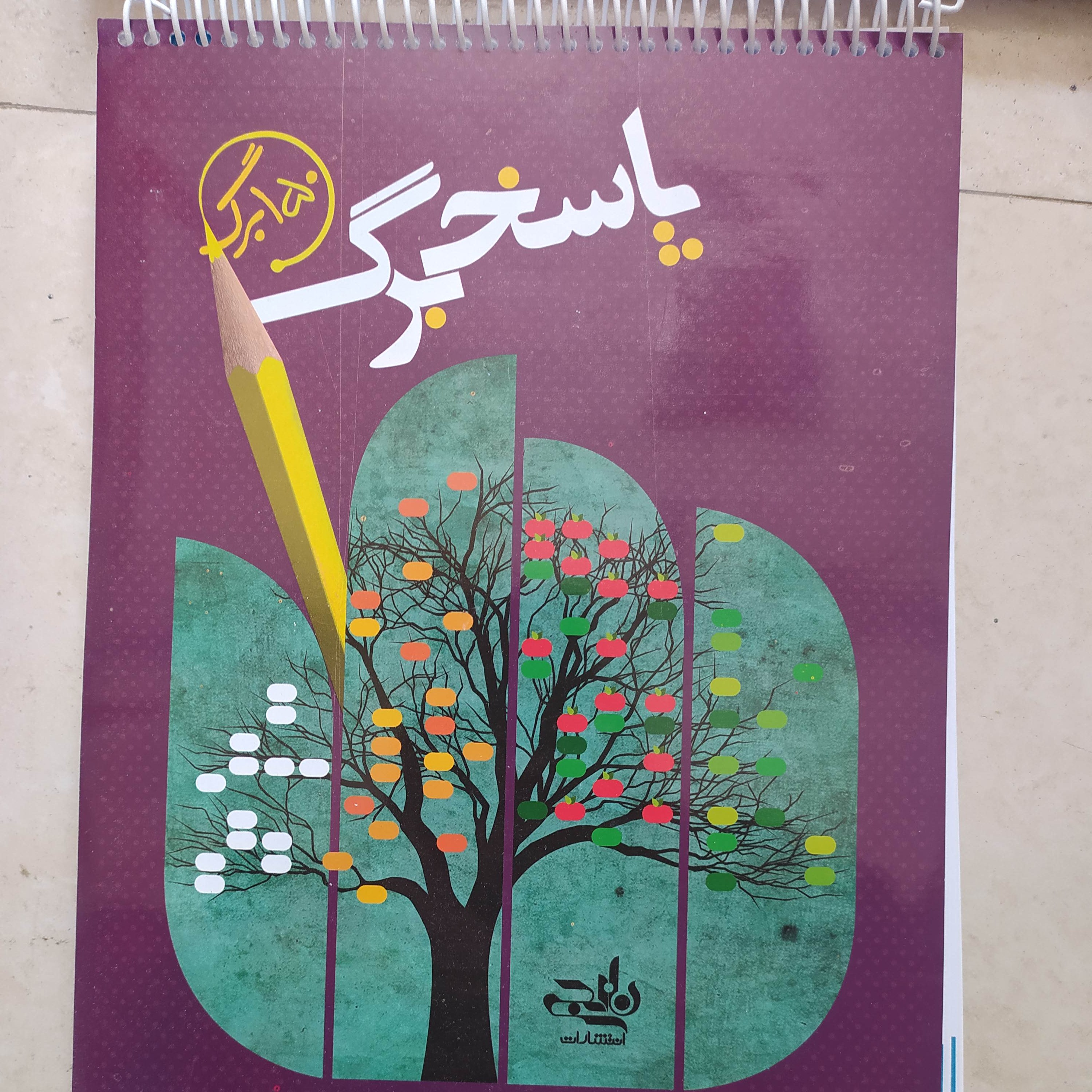 پاسخ برگ 150برگ