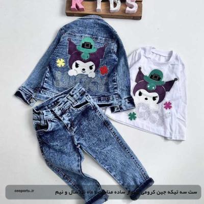 ست سه تیکه جین کرومی شلوار ساده