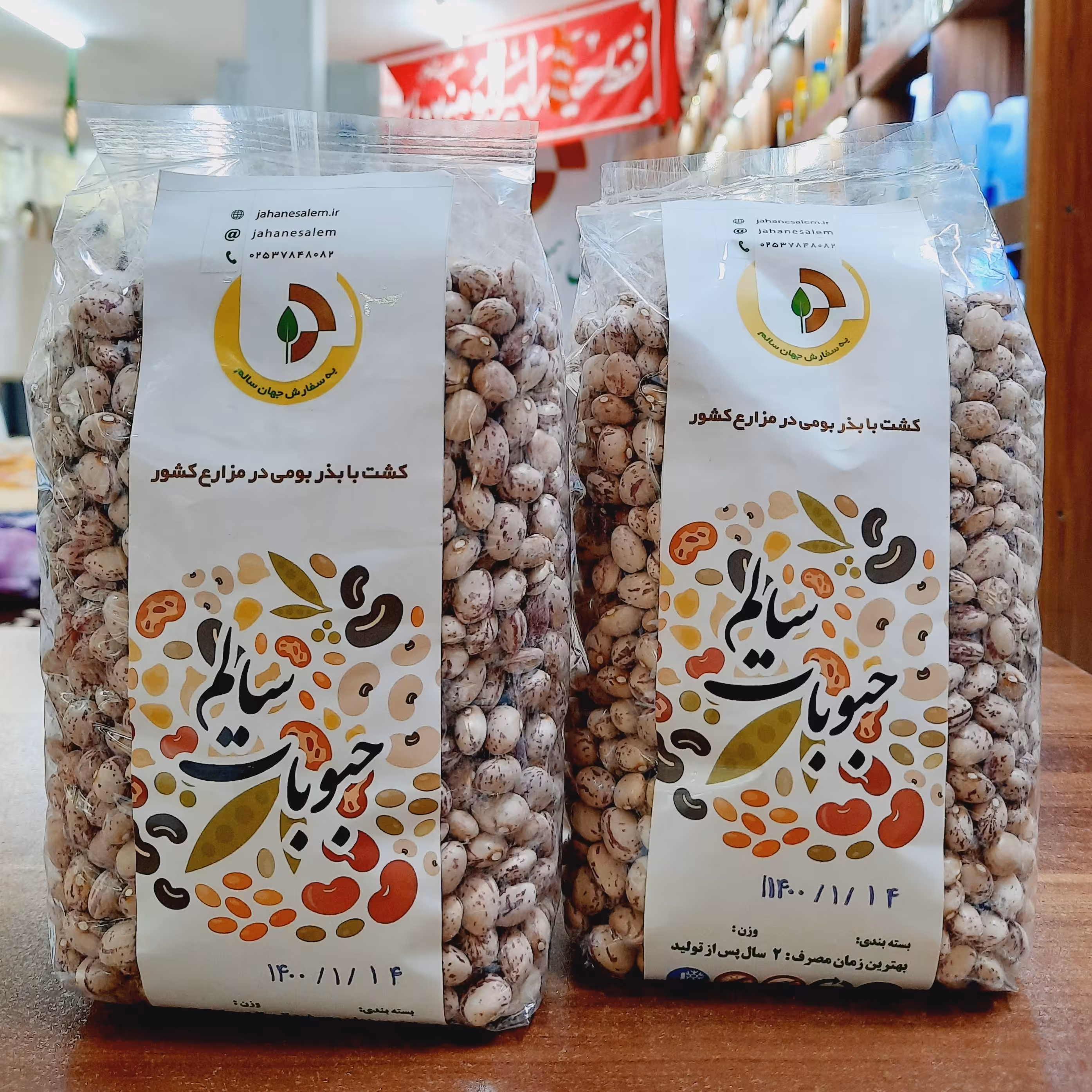 لوبیا چیتی دیم سالم