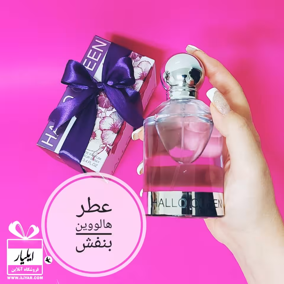 عطر ادکلن هالووین زنانه فراگرنس ورد Halloween - حجم 100 میل