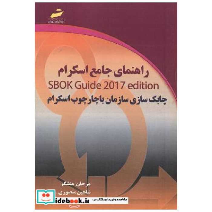 راهنمای جامع اسکرام