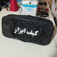 کیف ابزار