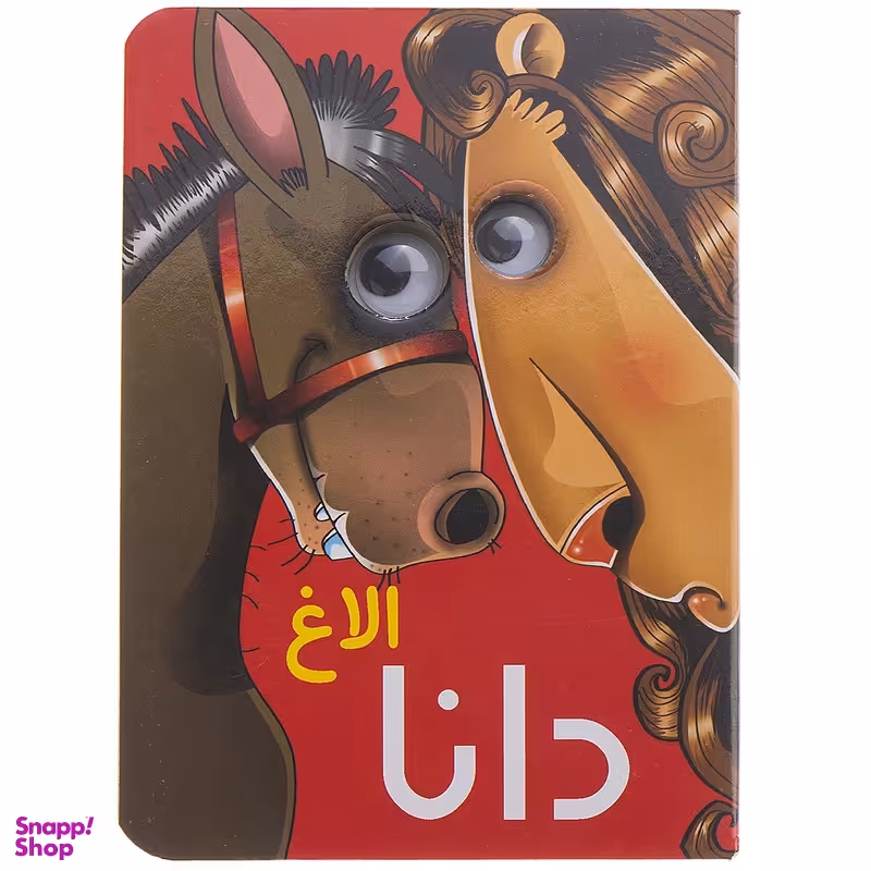 کتاب الاغ دانا اثر مرتضی عاقله