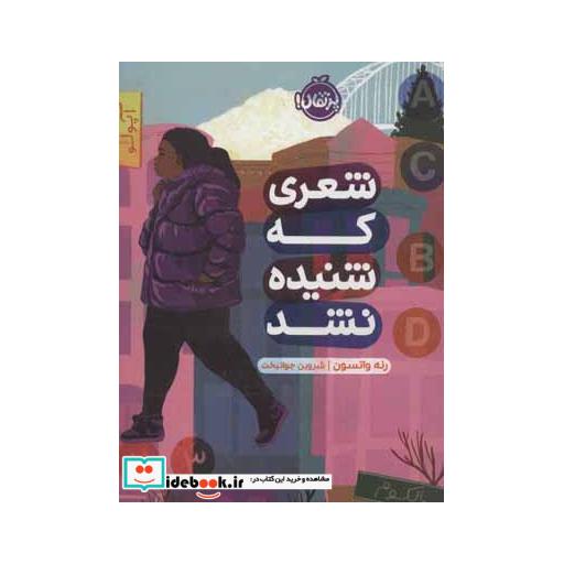 کتاب شعری که شنیده نشد