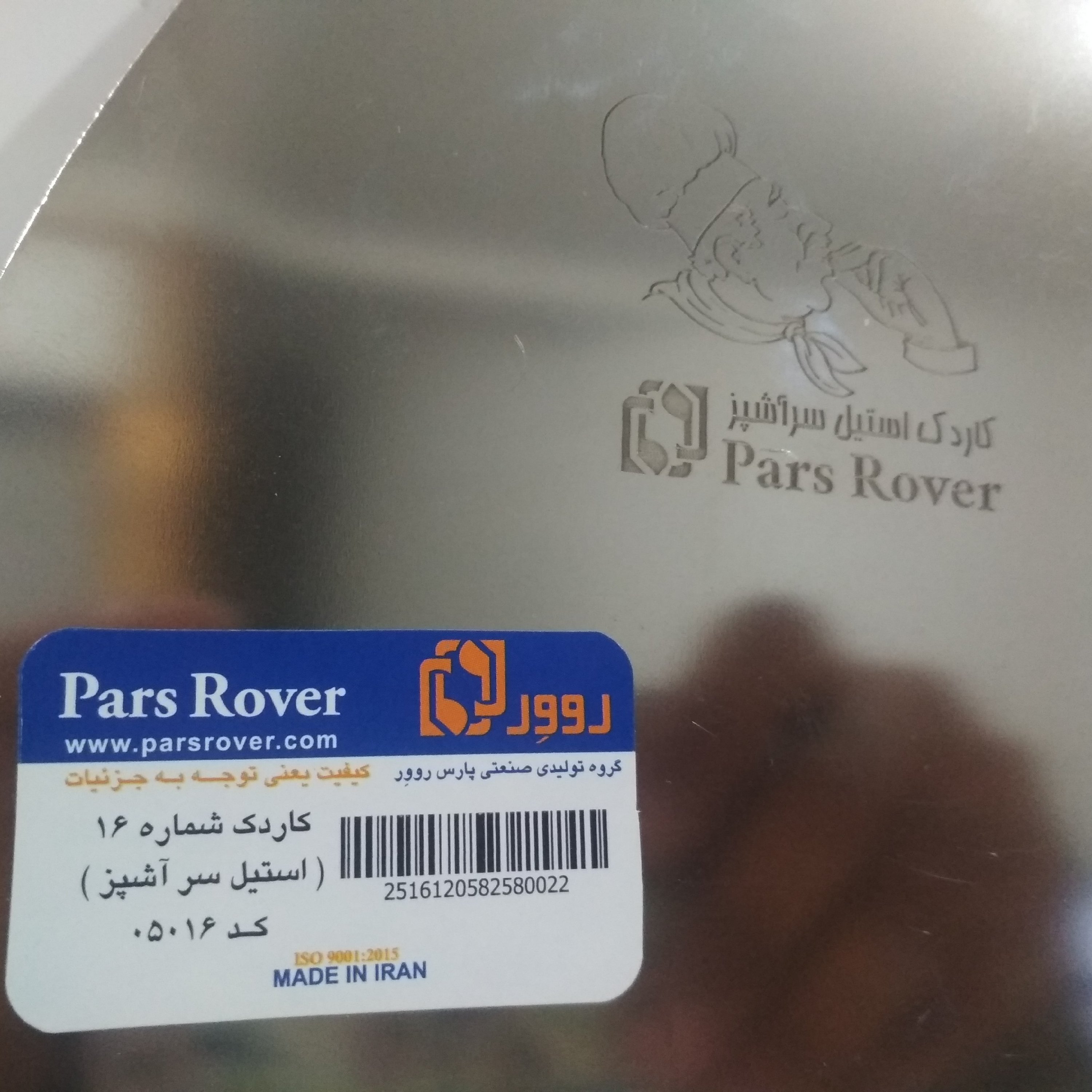 کاردک استیل مخصوص سرآشپز