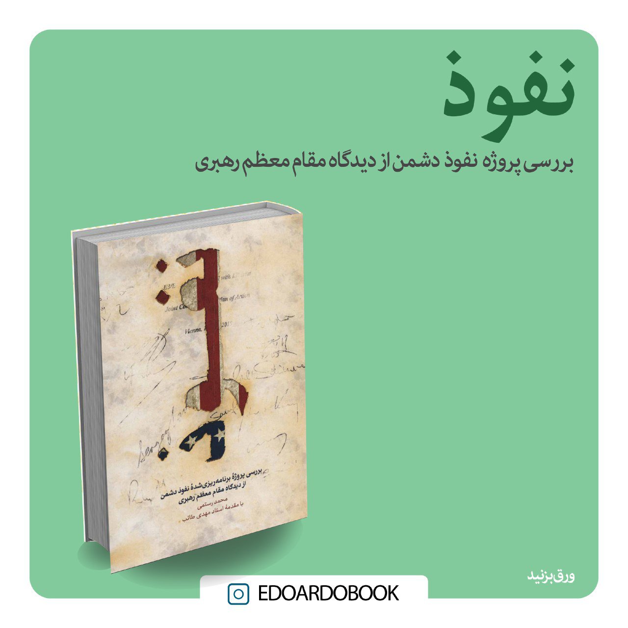 کتاب نفوذ