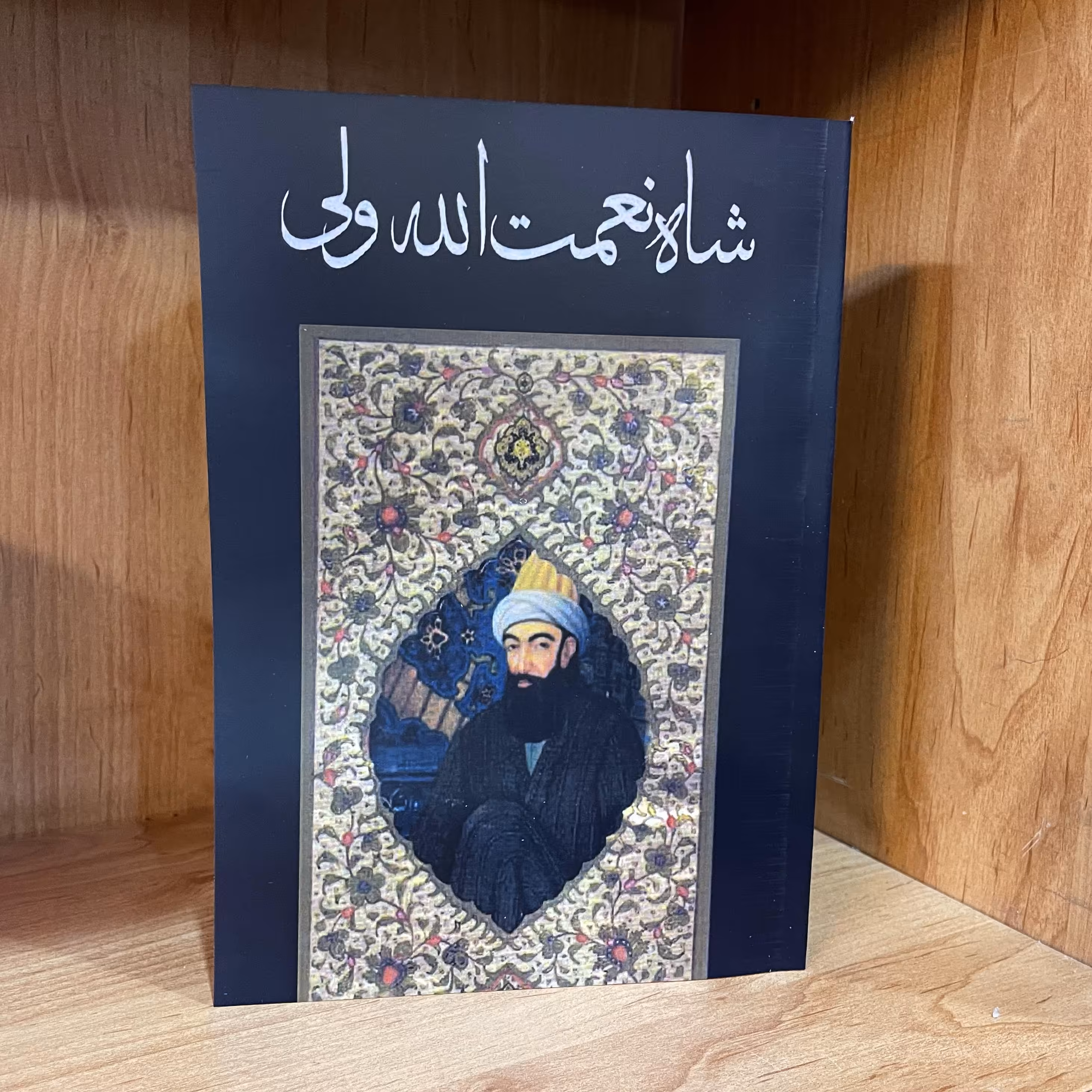 کتاب  دیوان شاه نعمت الله ولی 