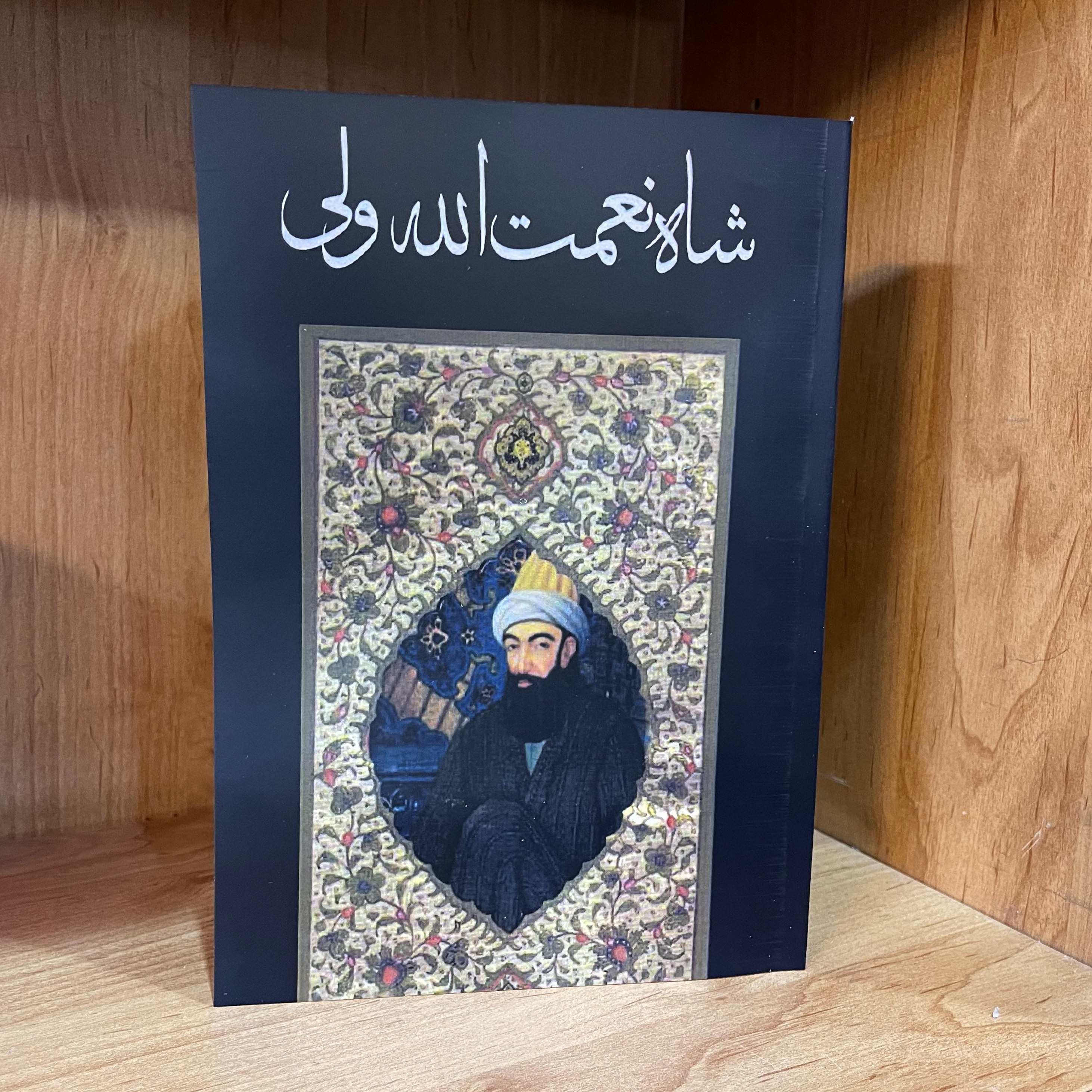 کتاب دیوان شاه نعمت الله ولی