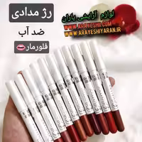 رژ مدادی فلورما