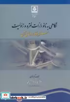 قیمت و خرید کتاب نگاهی به نانو ذرات نقره و زئولیت | ایده بوک