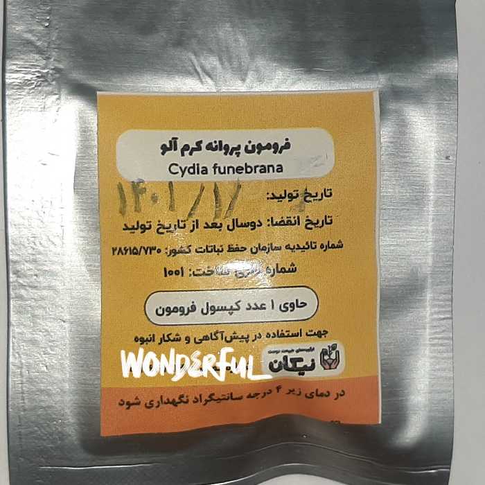 فرمون کرم آلو