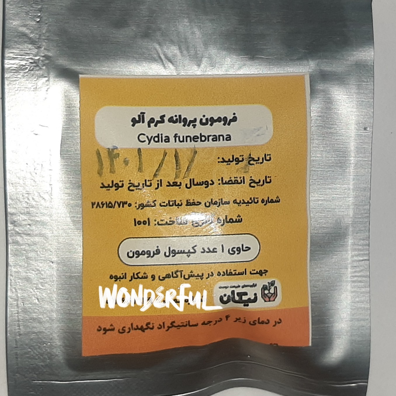 فرمون کرم آلو