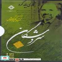 قیمت و خرید سی دی کاری باید کرد اثر عبدالکریم سروش | ایده بوک