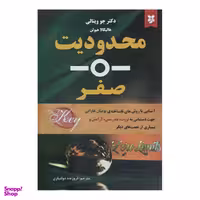کتاب محدودیت صفر اثر دکتر جو ویتالی انتشارات نیک فرجام