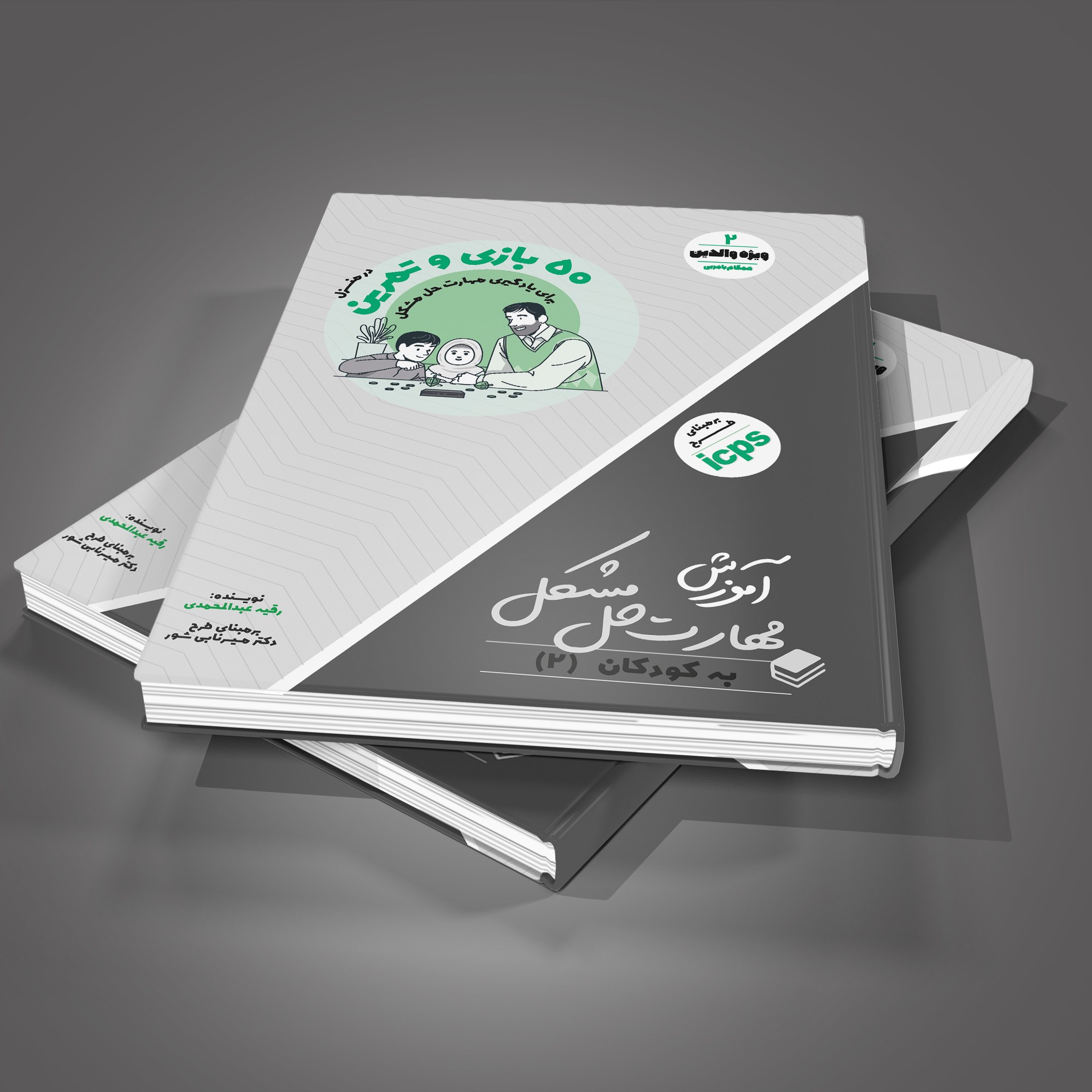 کتاب 50بازی و تمرین درمنزل برای یادگیری مهارت حل مشکل