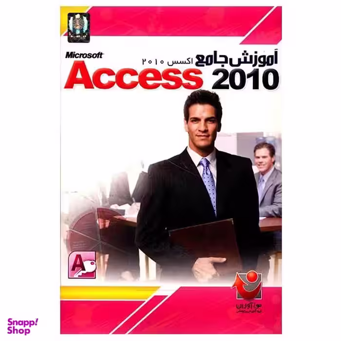 نرم افزار آموزش جامع اکسس 2010