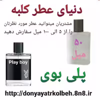 عطر پلی بوی 50 میل