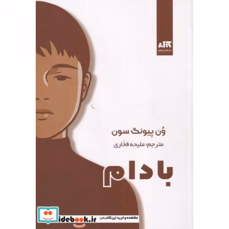 کتاب بادام نشر کتاب مجازی