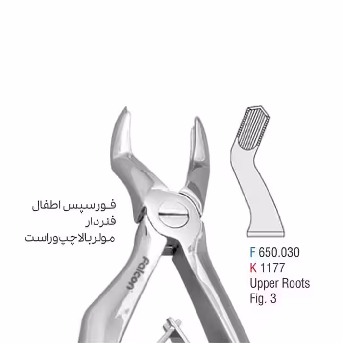 فورسپس اطفال فنردار مولر بالا چپ و راست - falcon