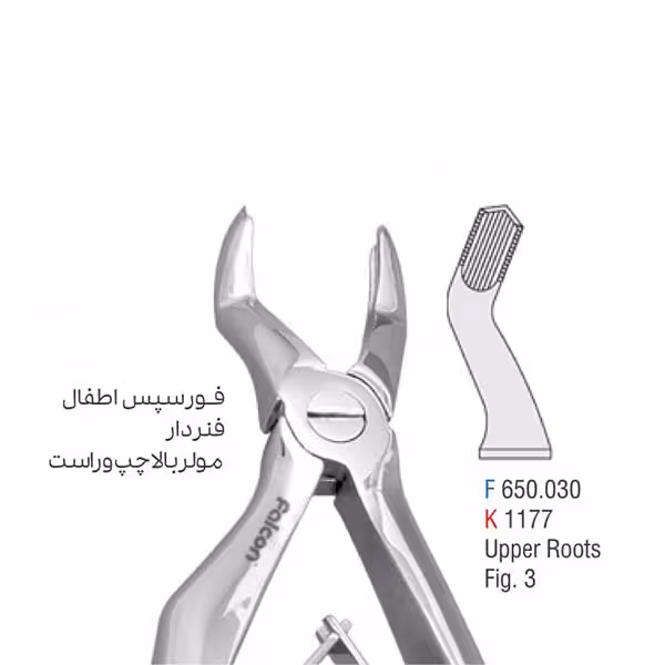 فورسپس اطفال فنردار مولر بالا چپ و راست - falcon