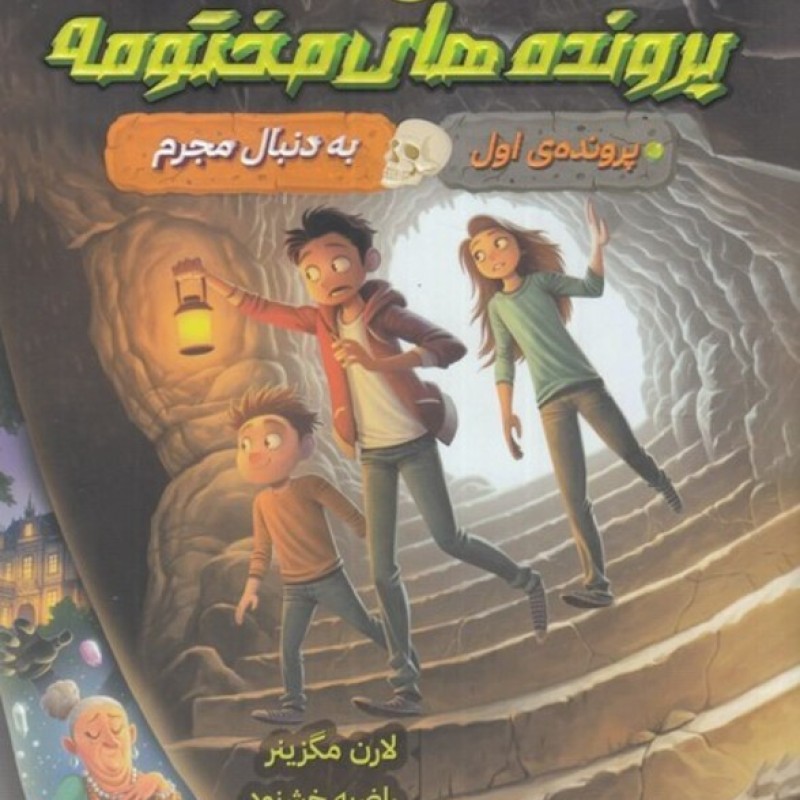 کتاب پرونده های مختومه