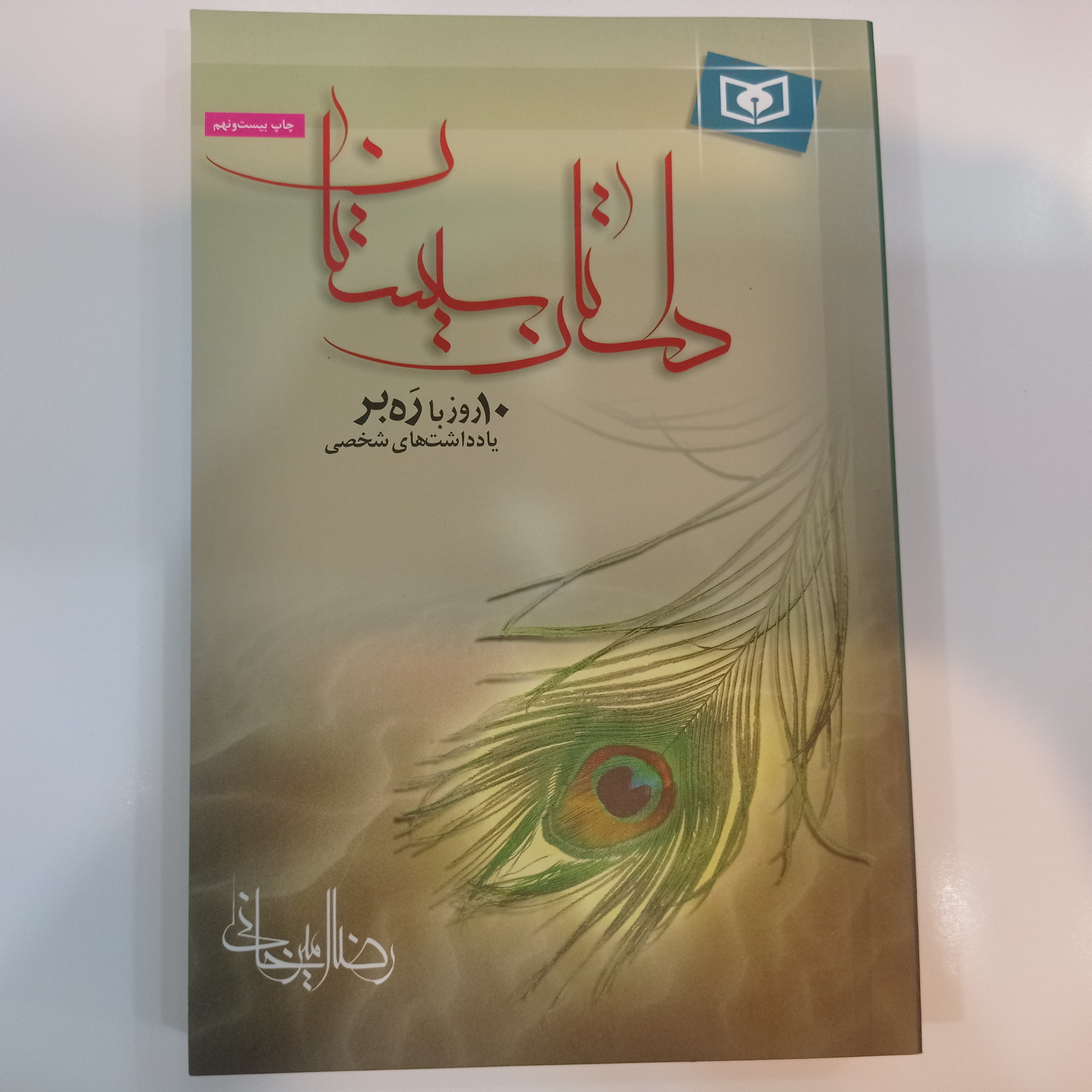 کتاب داستان سیستان