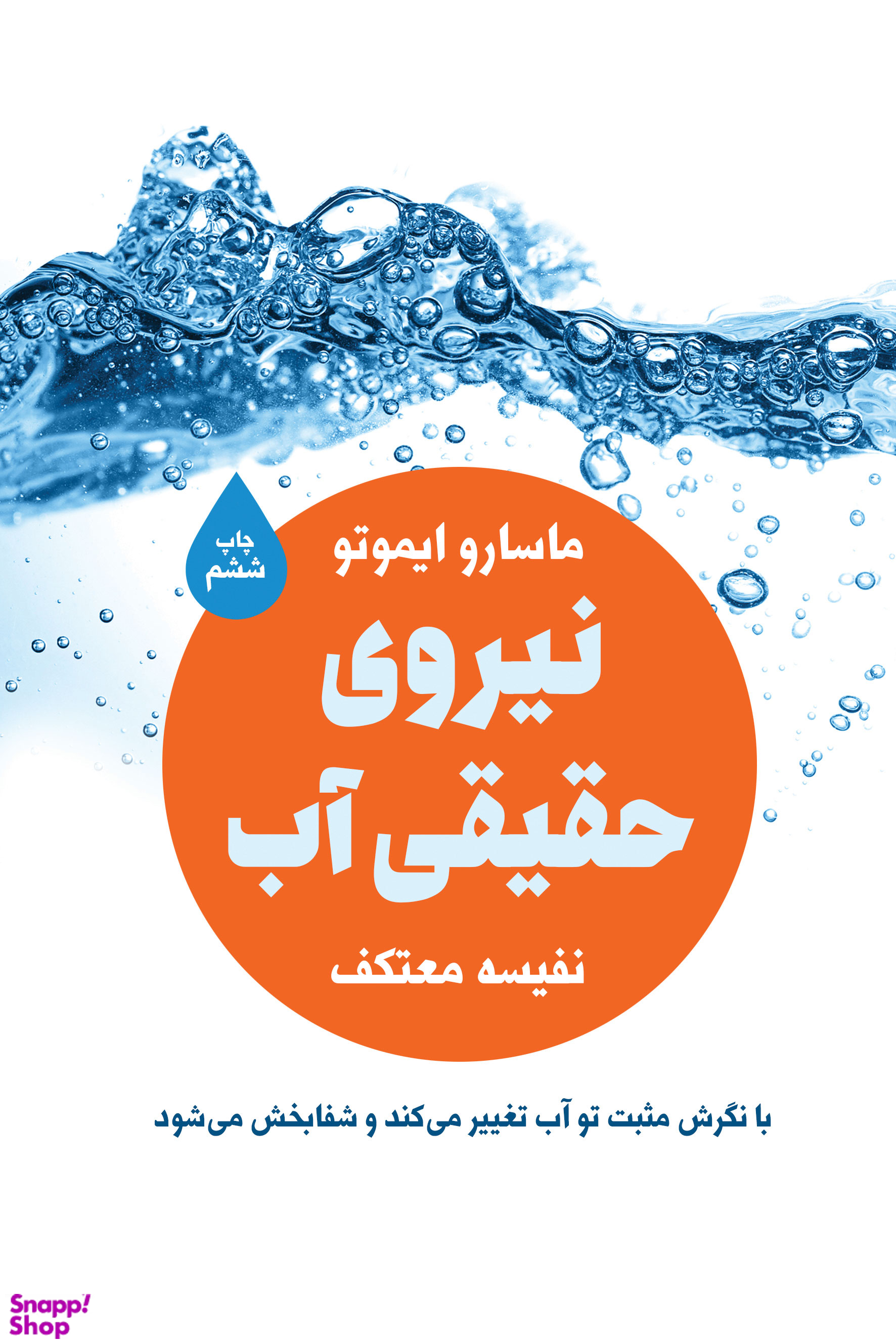 نیروی حقیقی آب