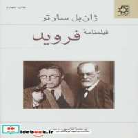 قیمت و خرید کتاب فیلمنامه فروید اثر ژان پل سارتر | ایده بوک