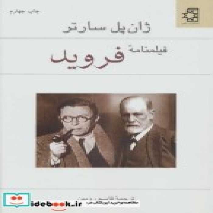 قیمت و خرید کتاب فیلمنامه فروید اثر ژان پل سارتر | ایده بوک