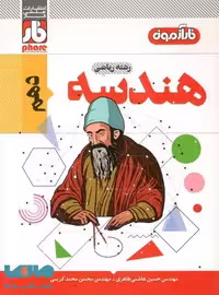 آزمون هندسه دهم نشر فار
