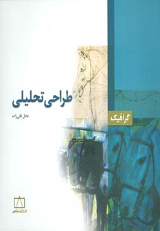 کتاب طراحی تحلیلی
