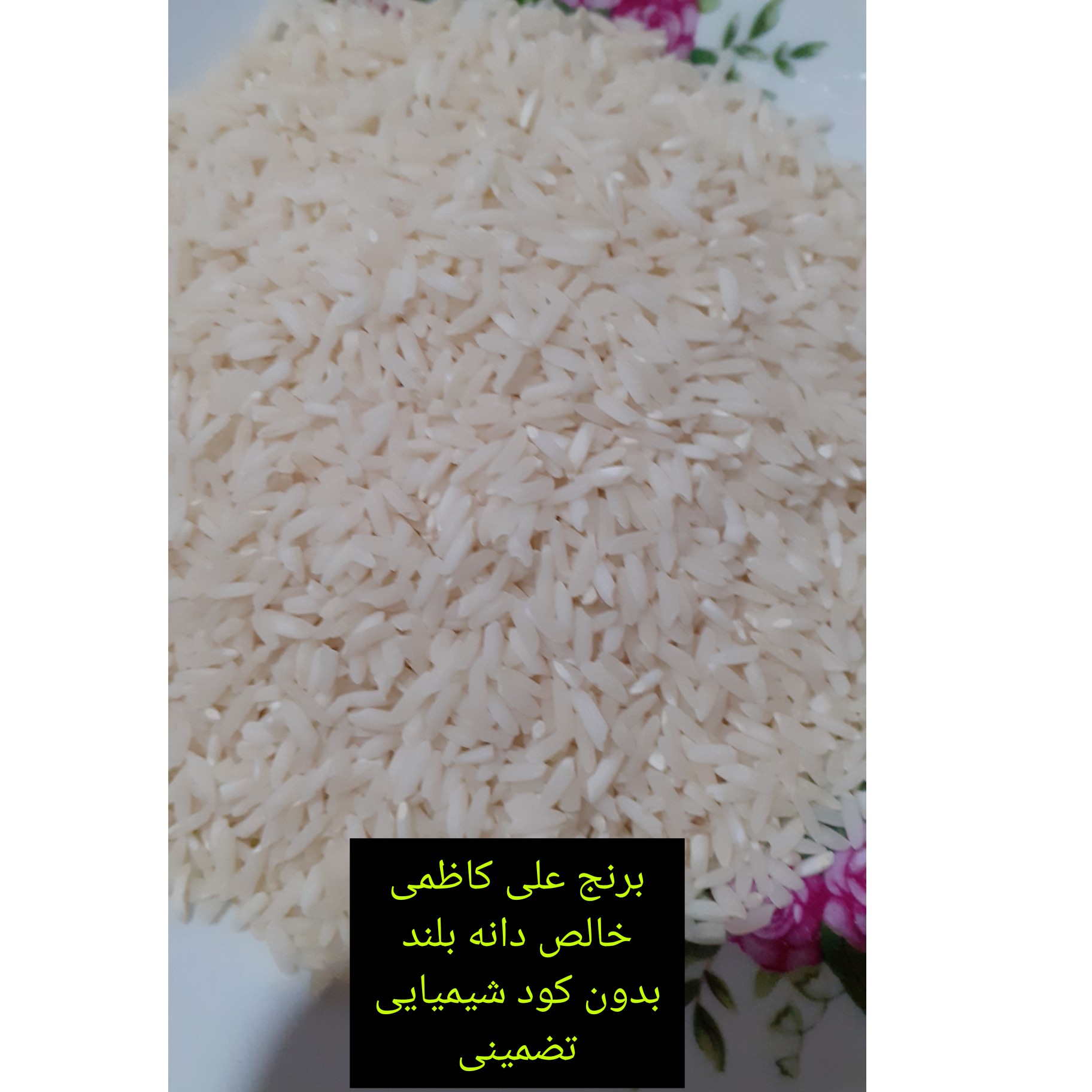 برنج علی کاظمی 20 کیلو ارگانیک و خالص (ارسال رایگان)